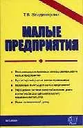 Малые предприятия 2027602