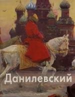 

Данилевский Евгений: Альбом