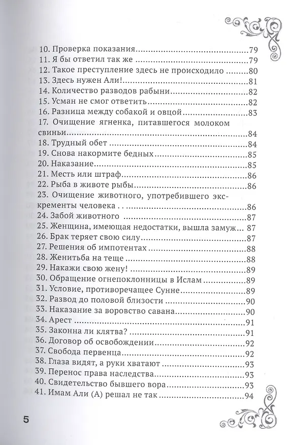 Книга Решения и мудрость Али ибн Аби Талиба () — 8
