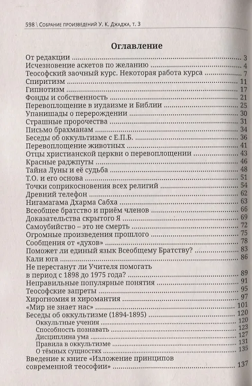 Книга Глубины теософской мудрости. Собрание произведений. Том 3. Статьи 1894-1896 (Уильям Кван Джадж) — 2