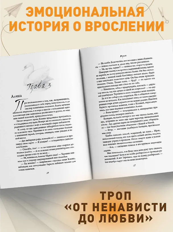 Книга На крыльях любви. Ворон (Эмилия Грин) — 6