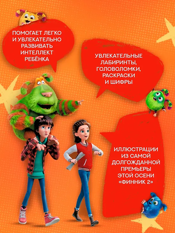 Книга Финник 2. 101 задание. Домовые, вперёд! (Кира Малецкая) — 5
