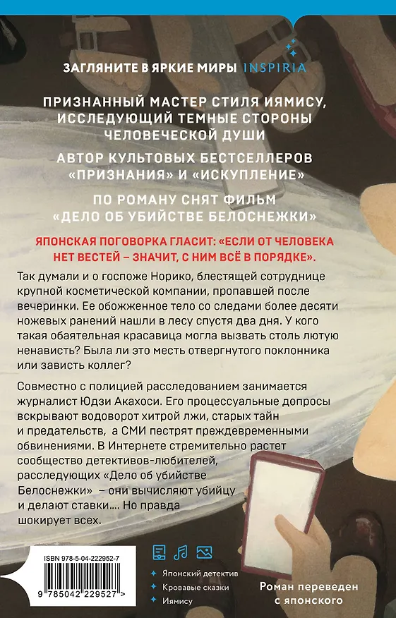 Книга Белоснежка (Канаэ Минато) — 2