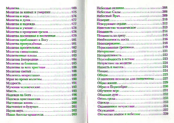 Книга Святой праведный Иоанн Кронштадтский () — 5