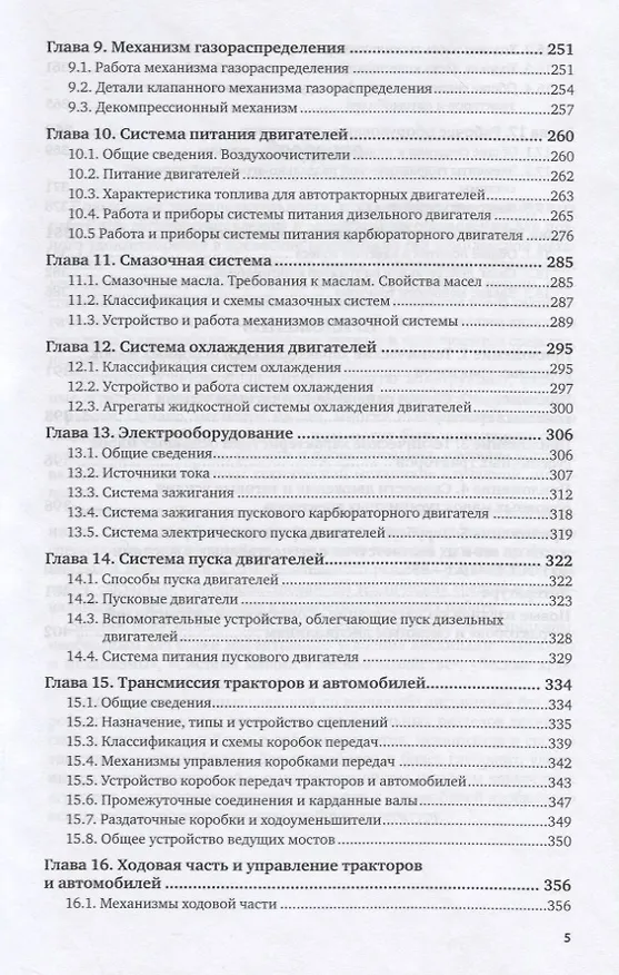 Книга Конструкция автомобилей и тракторов. Учебник для вузов () — 4