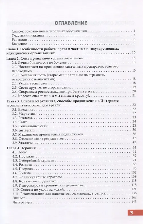 Книга Успешная дерматологическая практика (А. Карпова) — 2