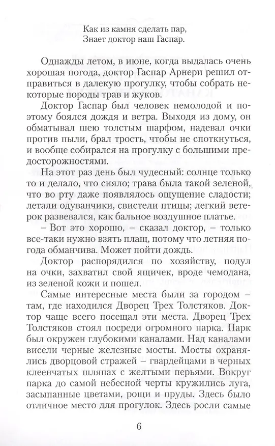 Книга Три Толстяка (Юрий Олеша) — 4