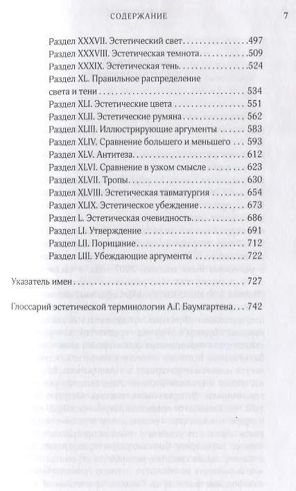 Книга Эстетика (Александр Баумгартен) — 4