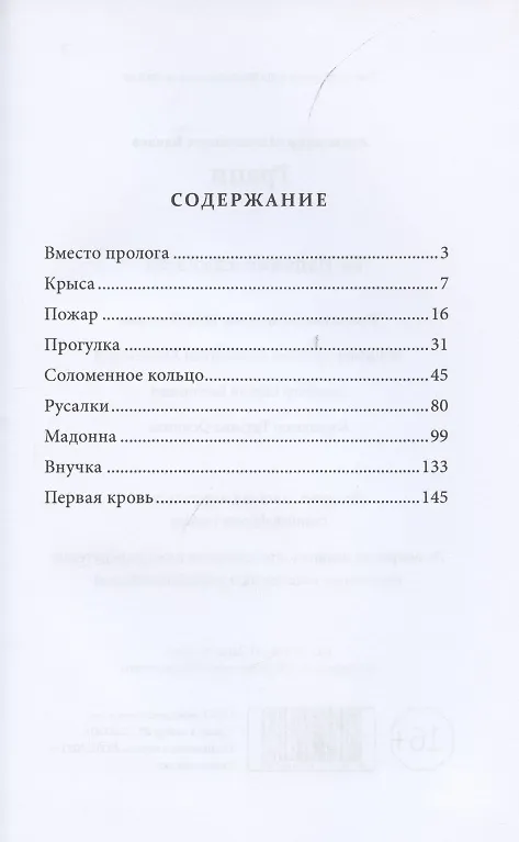 Книга Грани (Александр Вачаев) — 2