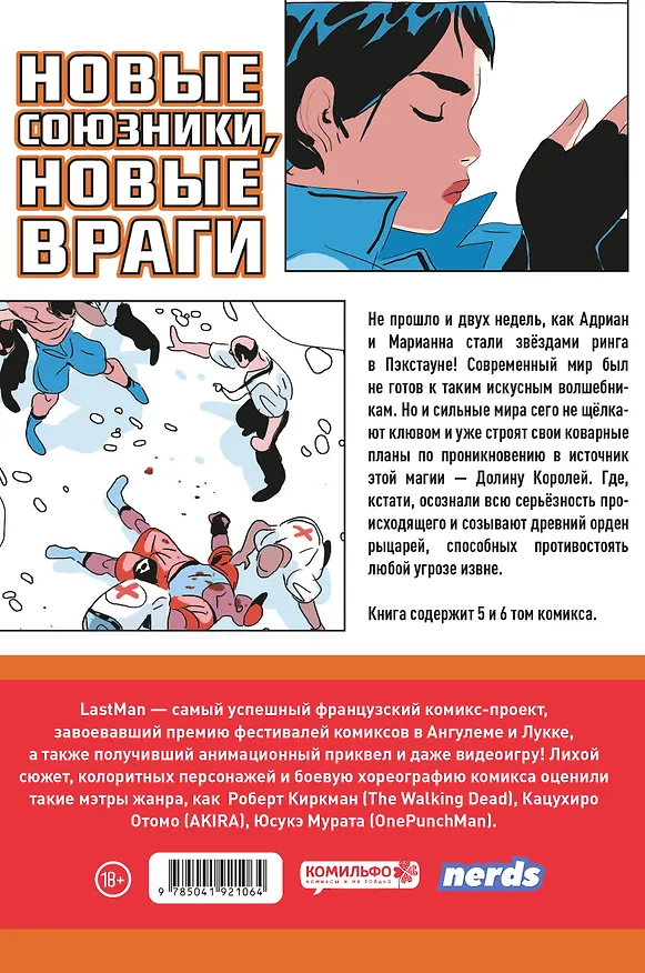 LastMan. Последний мужик. Том 3 3077428 — 2