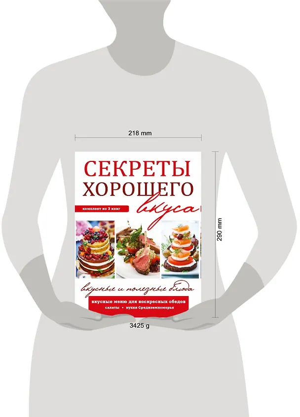 Книга Секреты хорошего вкуса. Вкусные и полезные блюда () — 4