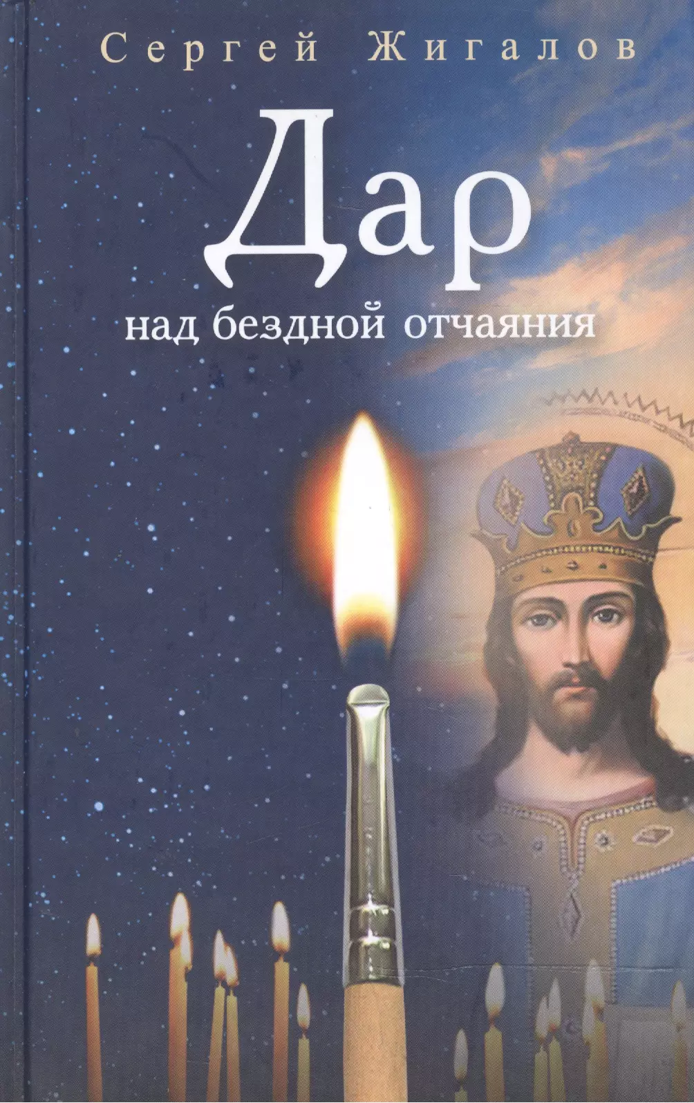 Дар Над Бездной Отчаяния Купить Книгу