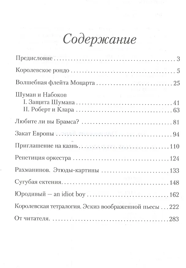 Книга Музыкальные образы и лейтмотивы (м) Барсова () — 2