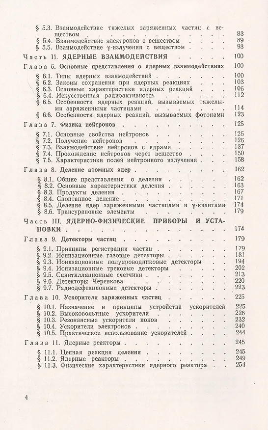 Книга Основы ядерной физики (Александр Абрамов) — 3