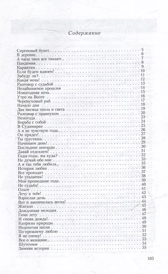 Книга Сиреневый вальс: стихи () — 2