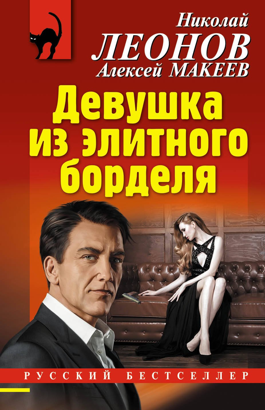 

Девушка из элитного борделя