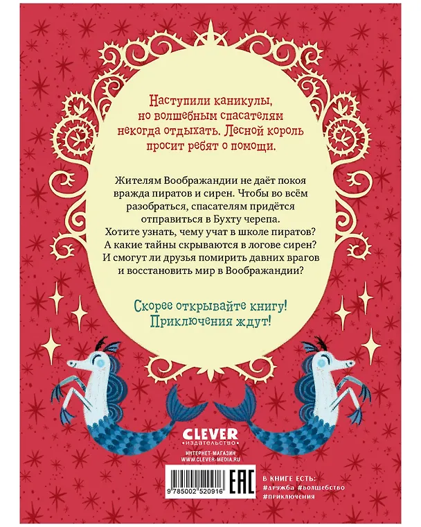 Книга Волшебные спасатели и Бухта черепа () — 10