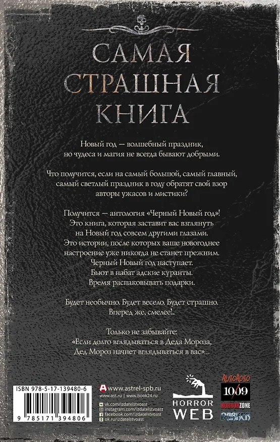 Книга Самая страшная книга. Черный Новый год (Олег Кожин) — 2