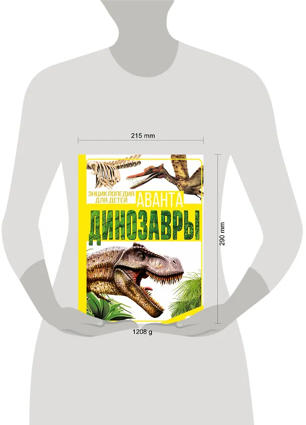 Книга Динозавры (Ирина Барановская, Елена Хомич) — 4
