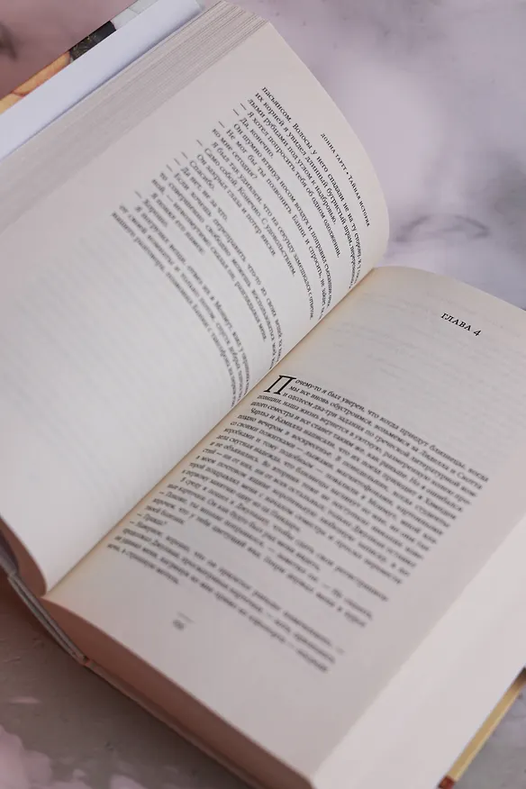 Книга Тайная история (Донна Тартт) — 12