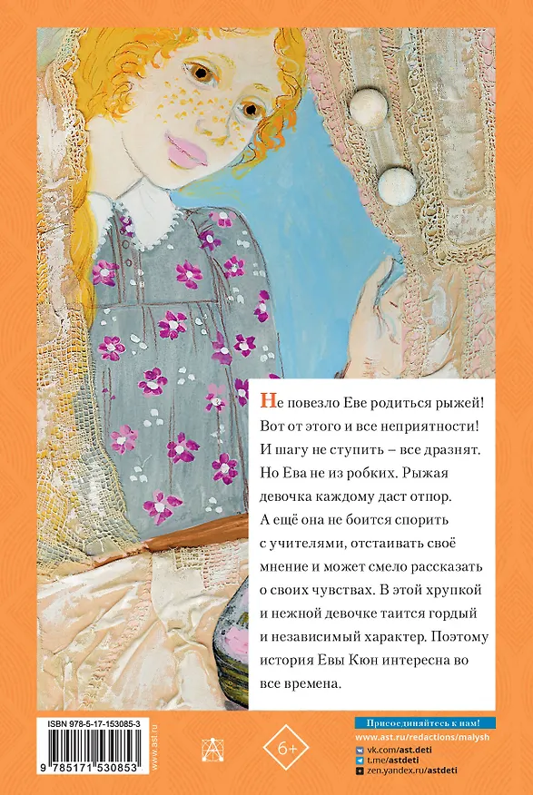 Книга Повесть о рыжей девочке (Лидия Будогоская) — 2