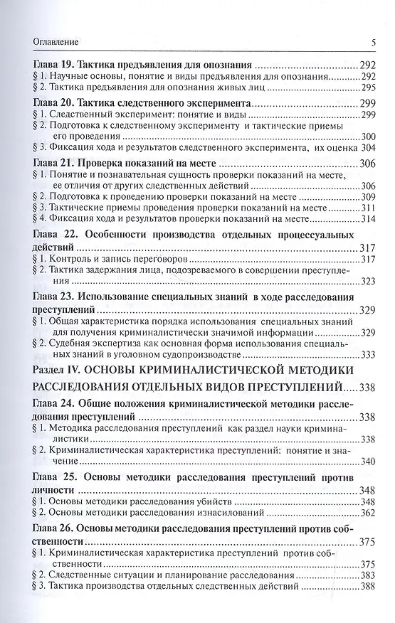 Книга Криминалистика.Уч. (Евгений Ищенко) — 5