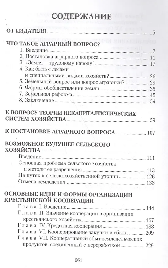 Книга Экономическое наследие А.В.Чаянова () — 2