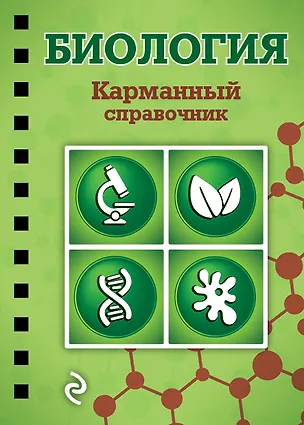 Книга Биология (Татьяна Никитинская)