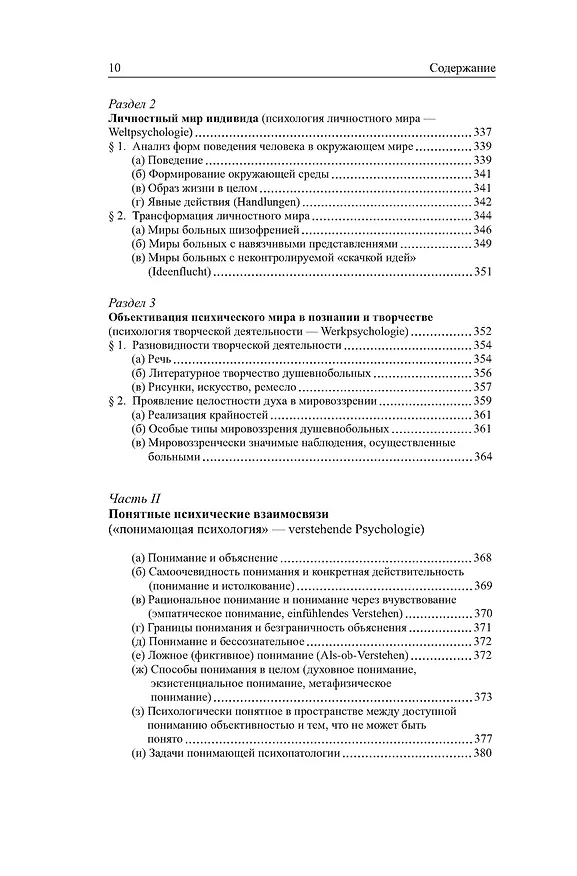Книга Общая психопатология (Карл Ясперс) — 10