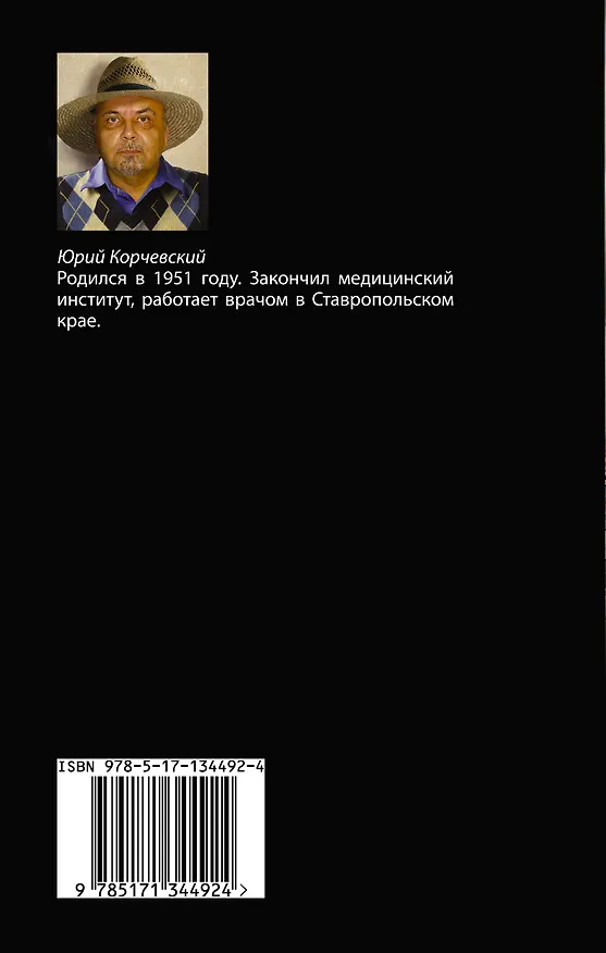 Книга Взлет разрешаю! (Юрий Корчевский) — 2