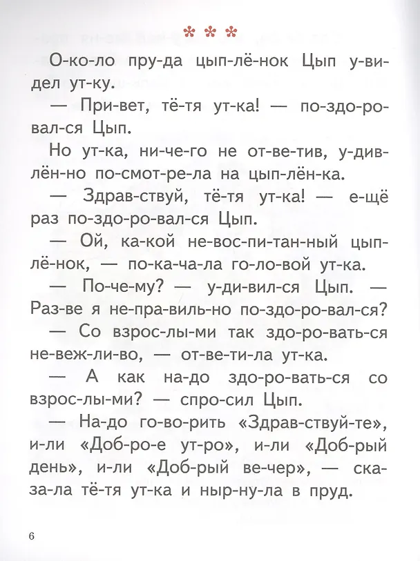 Книга Читаю сам. 5-7 лет (Елена Бортникова) — 4