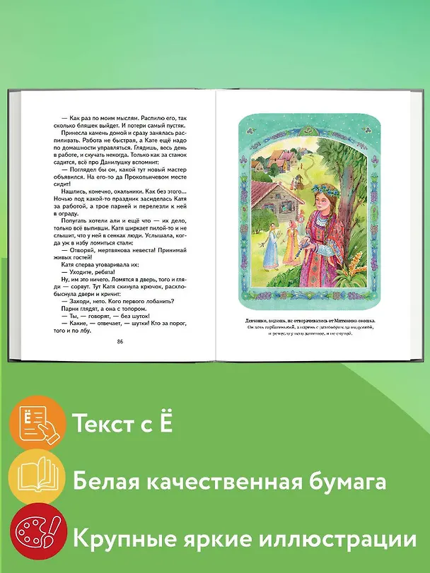 Книга Малахитовая шкатулка. Сказы (Павел Бажов) — 7