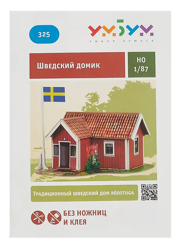 Умная бумага Сборная модель из картона "Шведский домик" 1/87 325 312155 — 1
