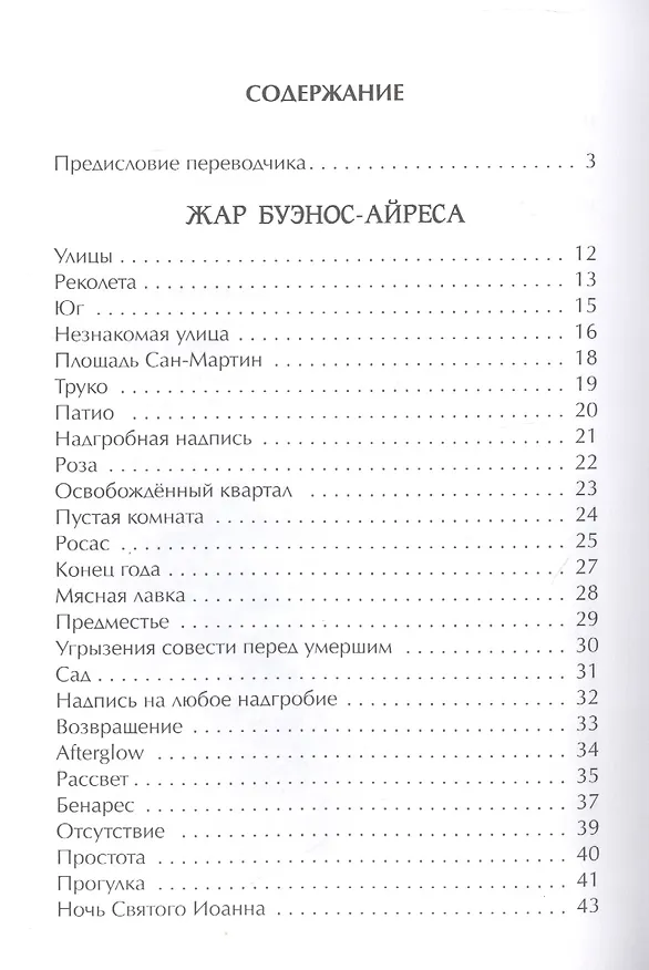 Книга Перекрестки. Стихи (Хорхе Борхес) — 2