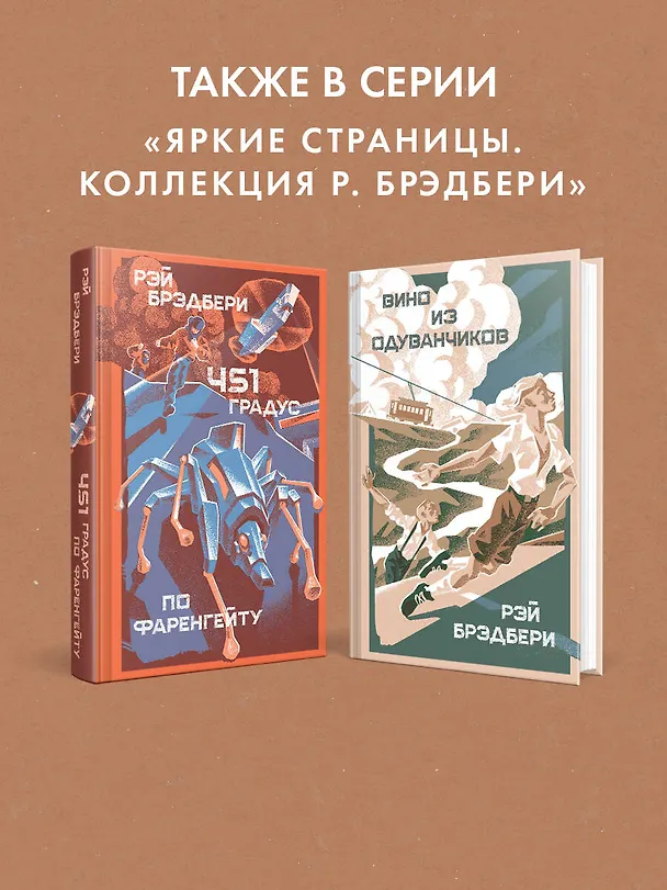 Книга Летнее утро, летняя ночь (Рэй Брэдбери) — 8