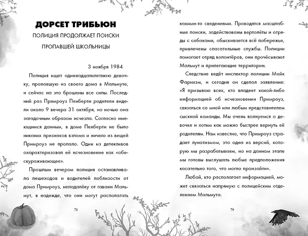 Книга Дневник пропавшей Примроуз (#1) (новое оформление) (Фил Хикс) — 9
