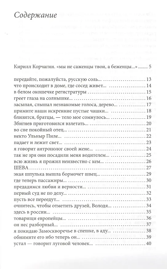Книга Волчатник (Екатерина Соколова) — 2