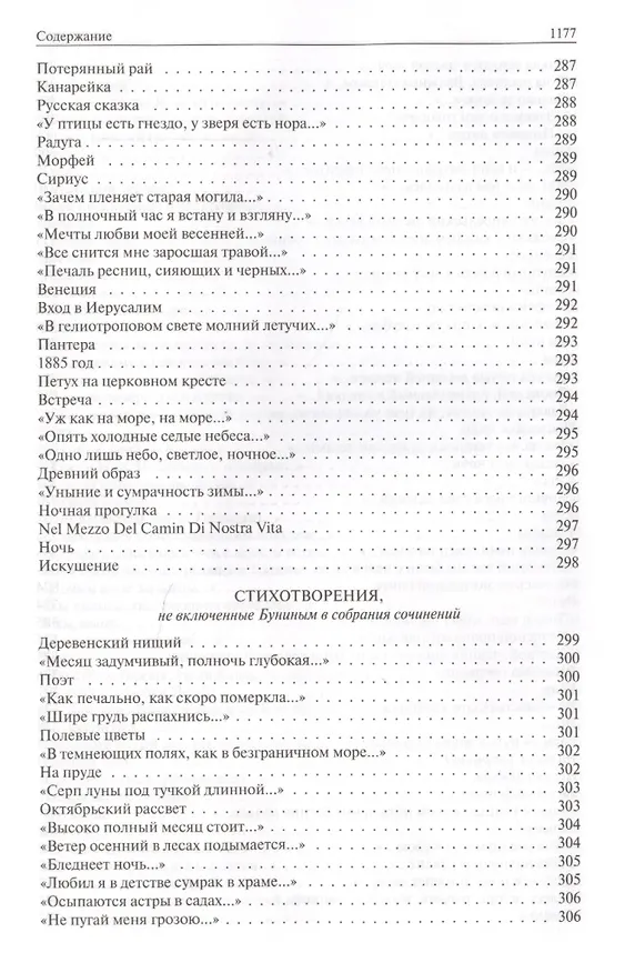 Книга Полное собрание стихотворений, романов и повестей в одном томе (Иван Бунин) — 14