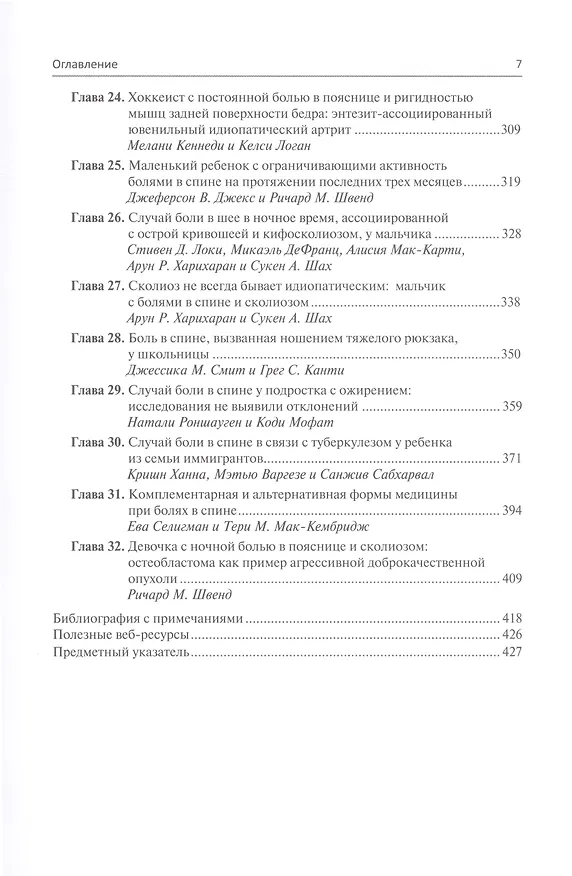 Книга Боль в спине у детей и подростков () — 4