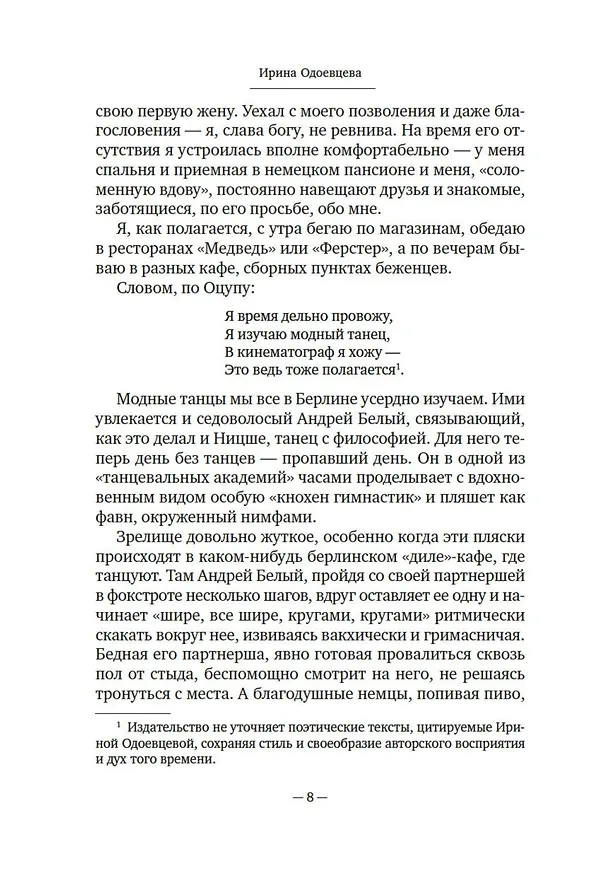 Книга На берегах Сены (Ирина Одоевцева) — 21