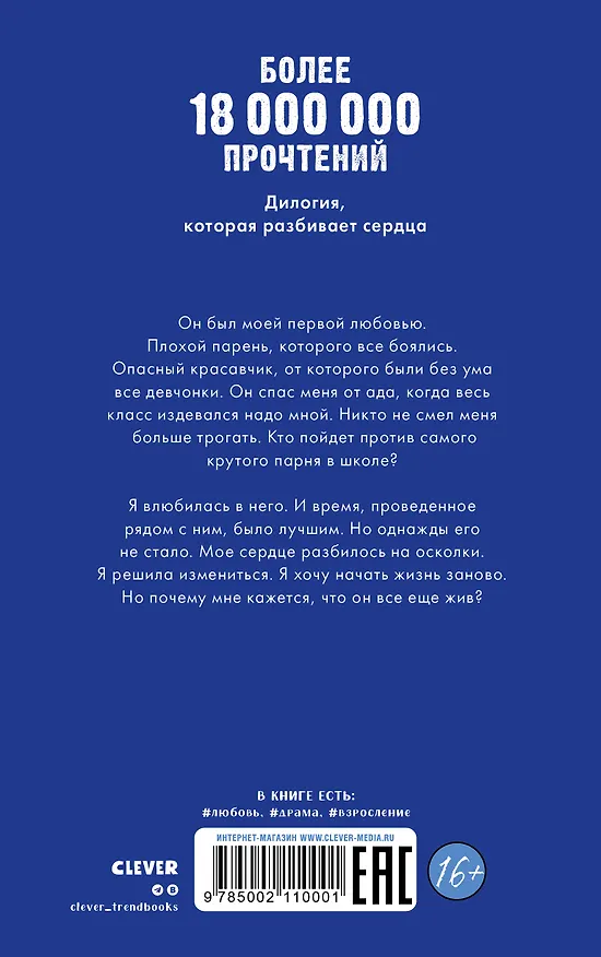 Книга По осколкам твоего сердца (Анна Джейн) — 2