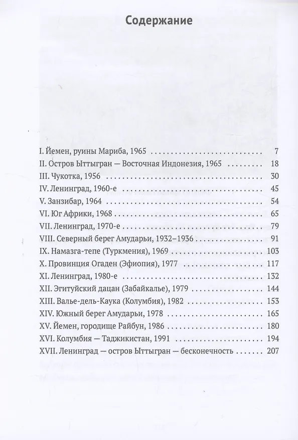 Книга Занимательная археология (Илья Стогов) — 3