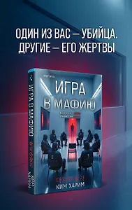 Игра в мафию