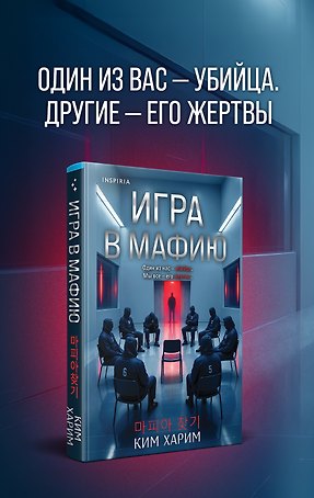 Игра в мафию