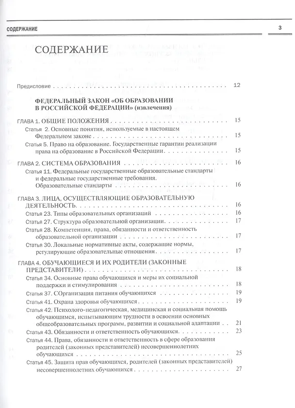 Книга Образование детей с ограниченными возможностями здоровья: сборник нормативных документов () — 2