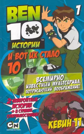 И вот их стало 10. Кевин 11 — 2267915 — 1