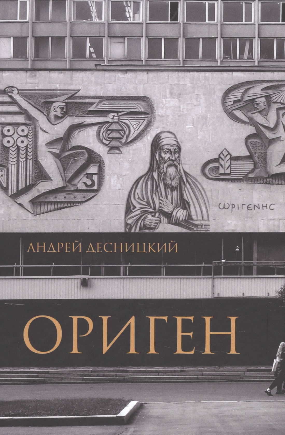 

Ориген