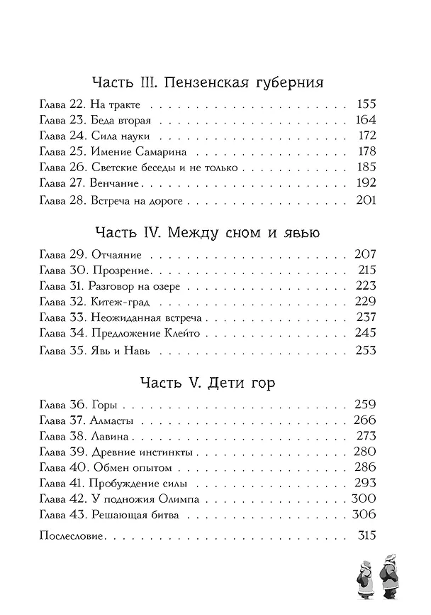 Книга Петтерсы. Дети гор (Павел Воля) — 5