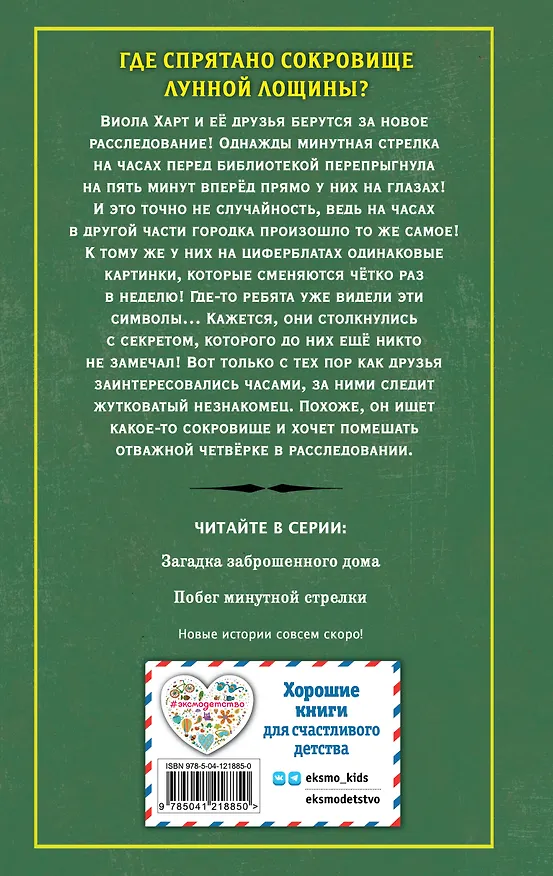 Книга Побег минутной стрелки (выпуск 2) (Дэн Поблоки) — 2