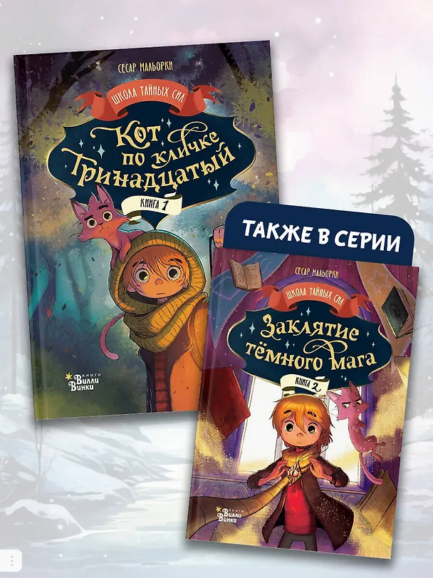 Книга Кот по кличке Тринадцатый (Сесар Мальорки) — 8
